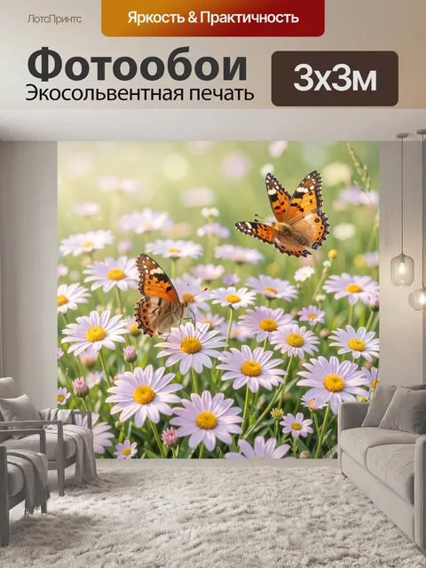 Фотообои Бабочки среди ромашкового луга
