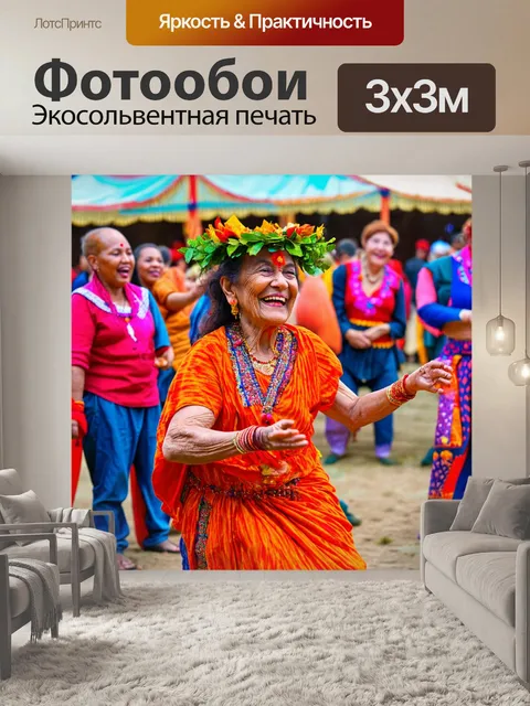 Фотообои баба, танцующая на народном празднике, в ярком сарафане и с венком на голове, вокруг неё народ с радостью и…