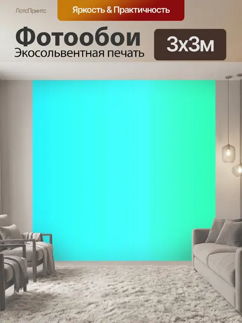 Фотообои Голубого на зеленый фон