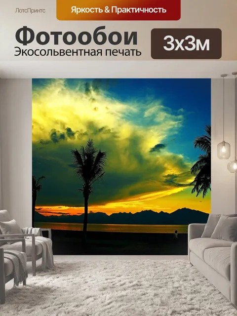 Фотообои Sunset # 8
