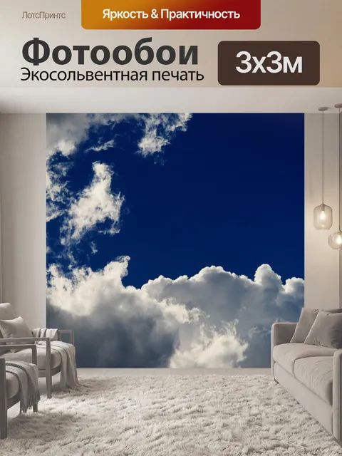 Фотообои белое облако в очень синее небо