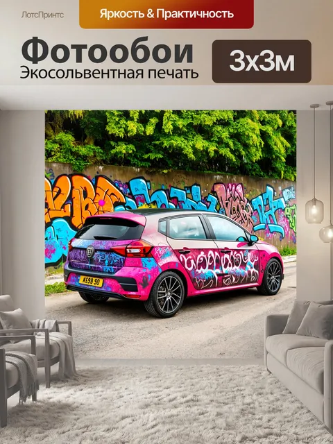 Фотообои машина в стиле граффити, кроссовер с граффити, окруженный пейзажем городской жизни и свежестью природы
