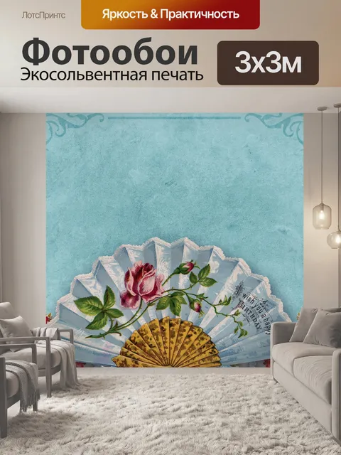 Фотообои Винтаж