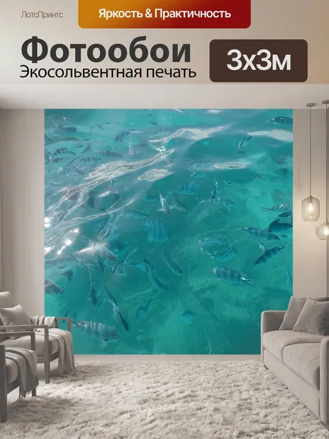 Фотообои Море