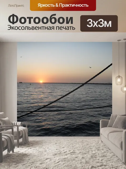 Фотообои закат над Уолфиш-Бей