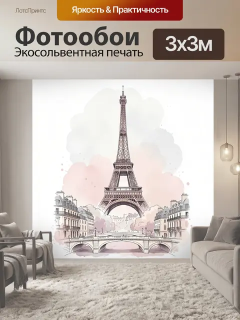 Фотообои Эйфелева башня над парижским мостом