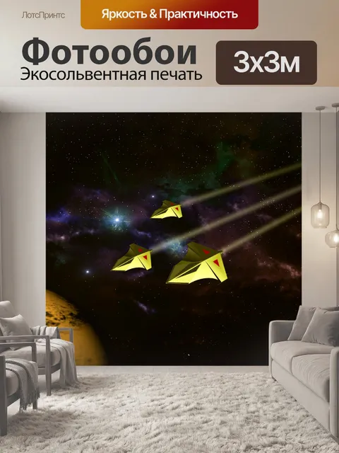 Фотообои Научная фантастика