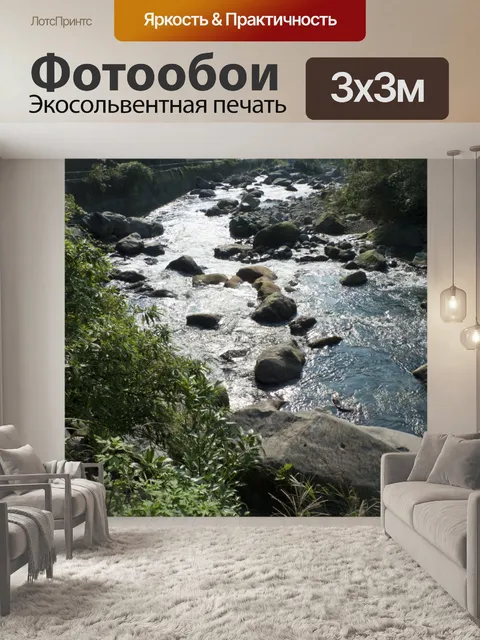 Фотообои Горный поток
