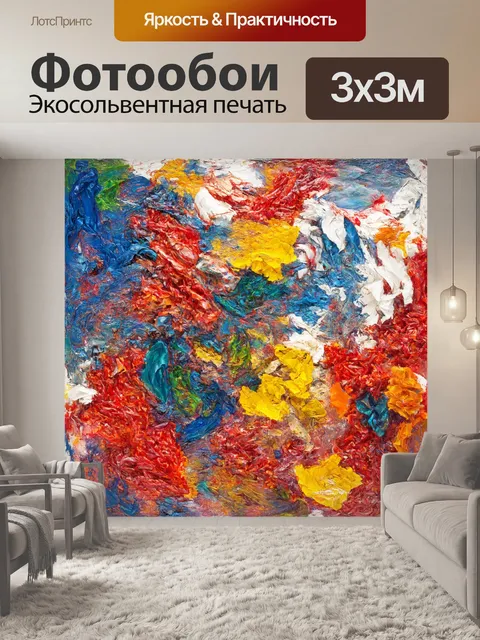 Фотообои абстракция в стиле экспрессионизм с использованием трёхмерных форм, создающими эффект глубины