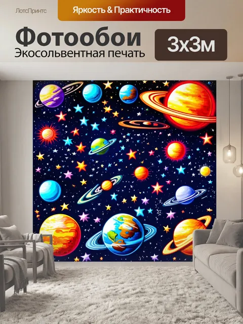 Фотообои космос в стиле раскраска