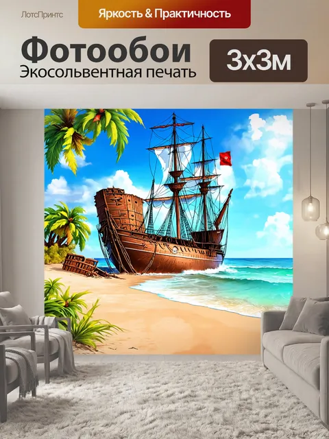 Фотообои море в стиле раскраска, с кораблекрушениями и пиратами, создающими захватывающую атмосферу морских историй