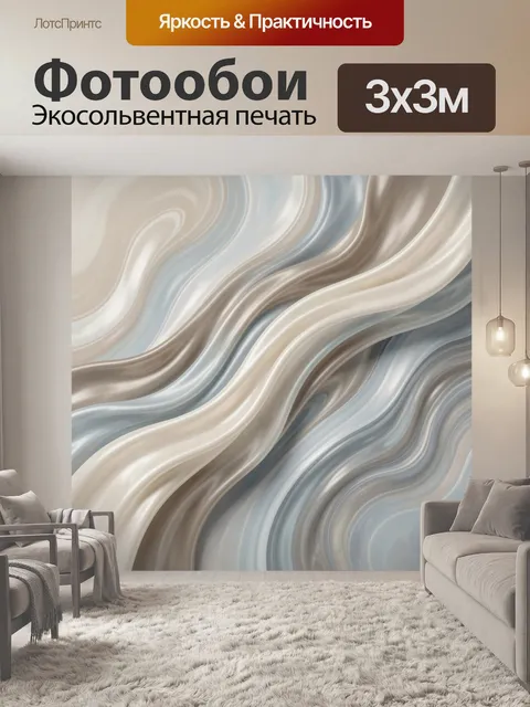 Фотообои Абстрактные волны в пастельных тонах