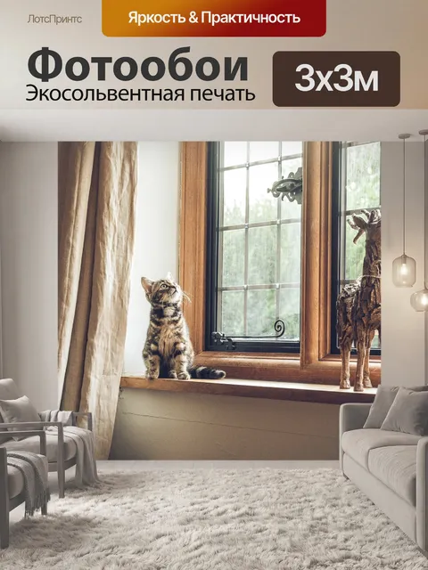Фотообои Дом