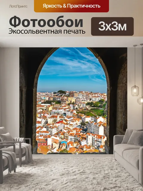 Фотообои Арка