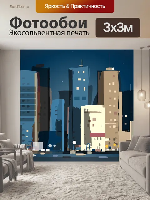 Фотообои Город