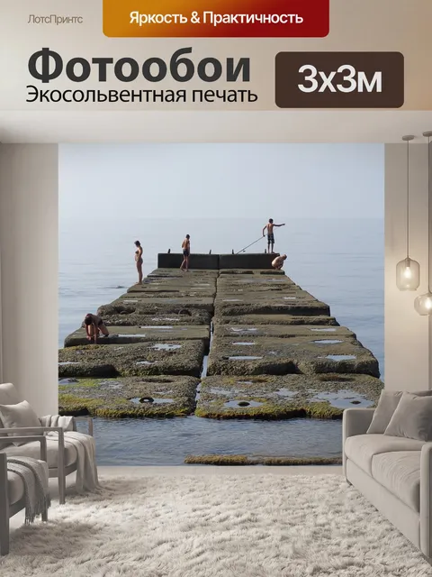 Фотообои Море