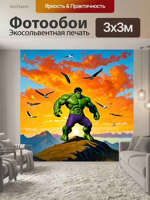 Фотообои зеленый защитник, напоминающий халка, стоит на вершине горы, его силуэт выделяется на фоне яркого заката