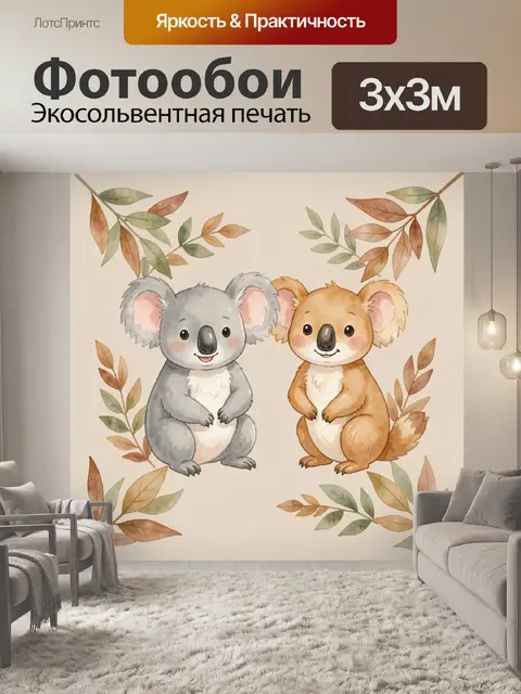 Фотообои Коала и коала в лиственном круге