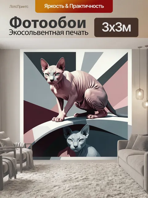 Фотообои Кошка сфинкс в геометрии