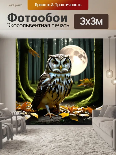 Фотообои в густом лесу, освещённом лунным светом, стоит чучело совы, выполненное с использованием техники гиперреализма