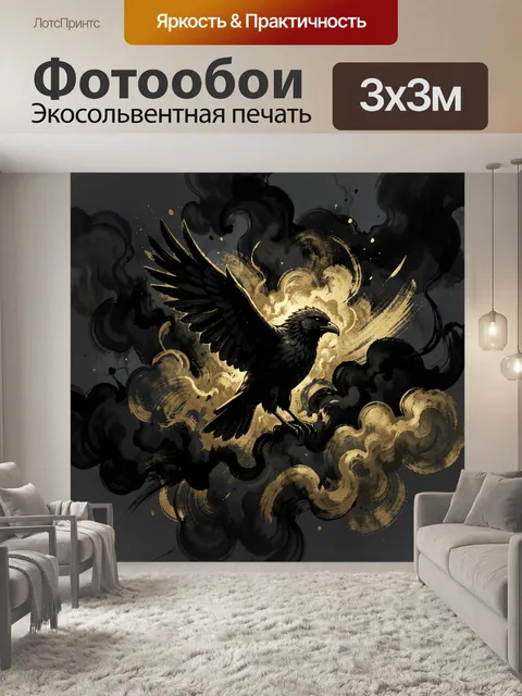Фотообои Парящий орёл среди дымовых вихрей