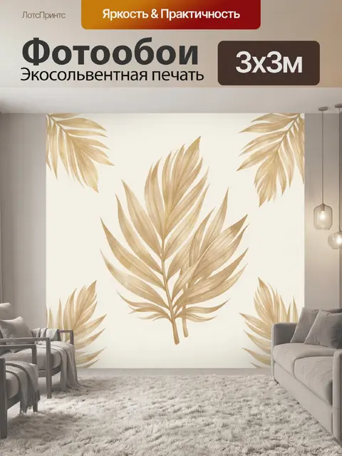 Фотообои Листья банана в бежевых тонах