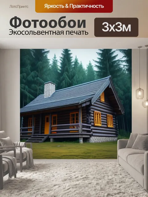 Фотообои деревянный домик в лесу