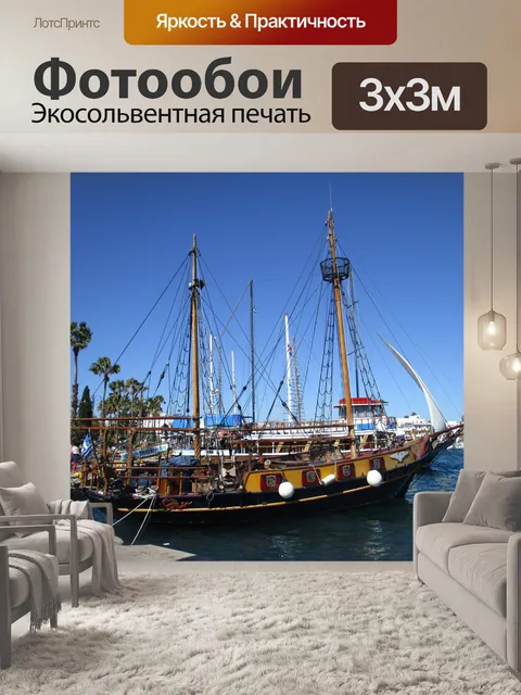 Фотообои Пиратский корабль