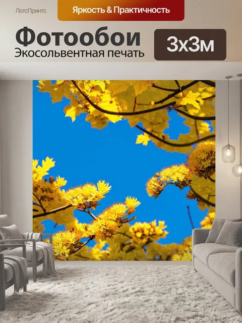 Фотообои переплетенные листья и цветы желтого цвета на фоне синего неба, создающие гармонию и красоту
