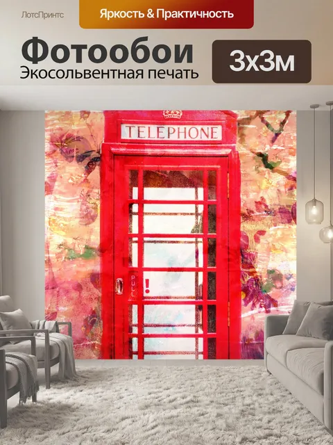 Фотообои Красная телефонная будка