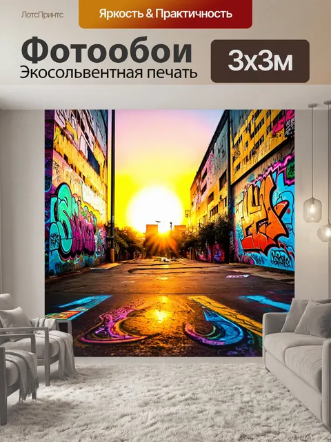 Фотообои фон в стиле графити, изображение городской культуры, яркие граффити, уличные художники, красочные цветовые…