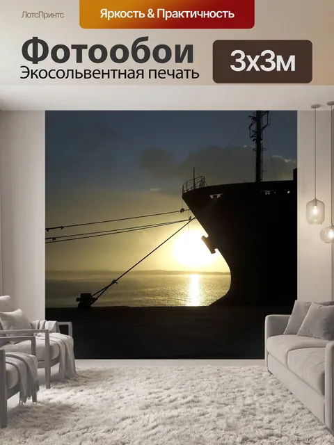 Фотообои Горизонты