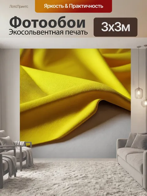 Фотообои девственная желтая ткань, лежащая на столе, с мягкими складками и оттенками