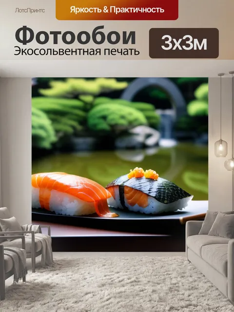 Фотообои суши на фоне традиционного японского садика
