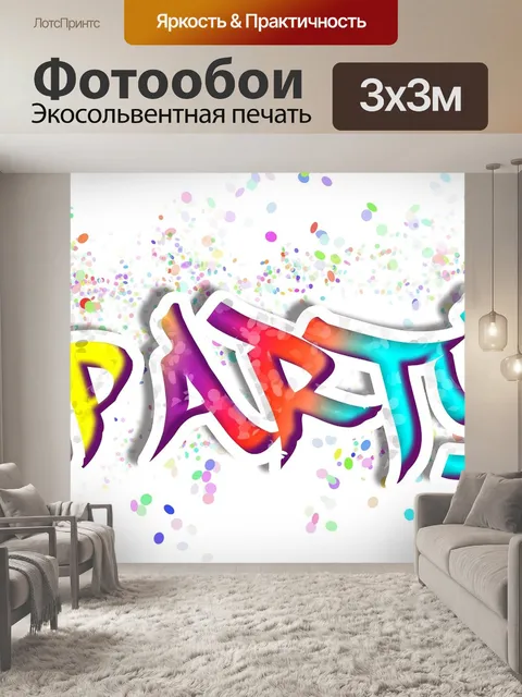 Фотообои Партия