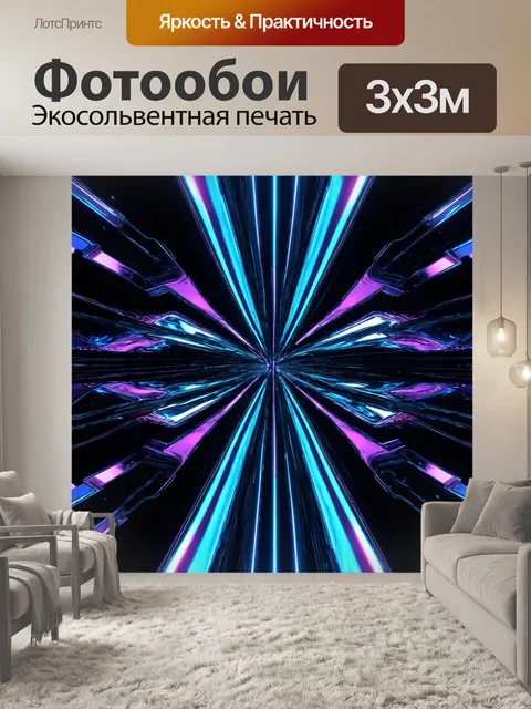 Фотообои абстракция в стиле футуризм, где светоотражающие элементы и динамичные контуры создают футуристичное чувство