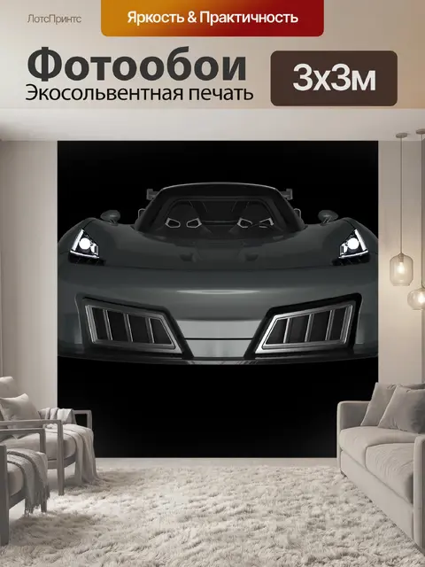 Фотообои Спортивная машина