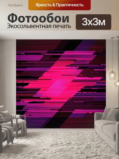 Фотообои Неоновая абстракция с динамичными полосами