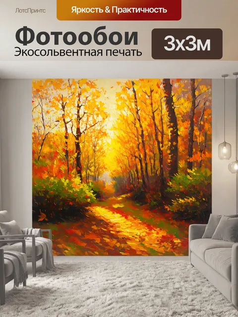 Фотообои осенний лес, залитый золотым светом заката, с густыми кустами и падающими листьями на земле