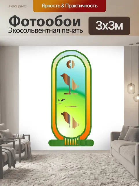 Фотообои Египет Символ