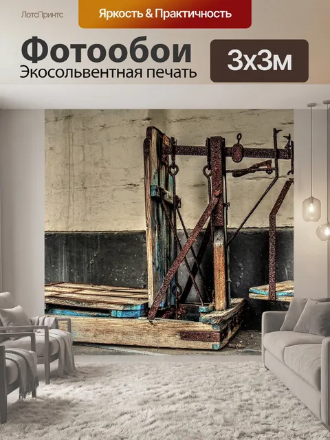 Фотообои Масштаб