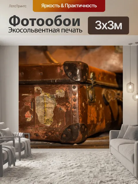 Фотообои Старые веши