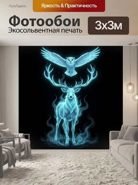 300 × 300 см · Экосольвентная печать