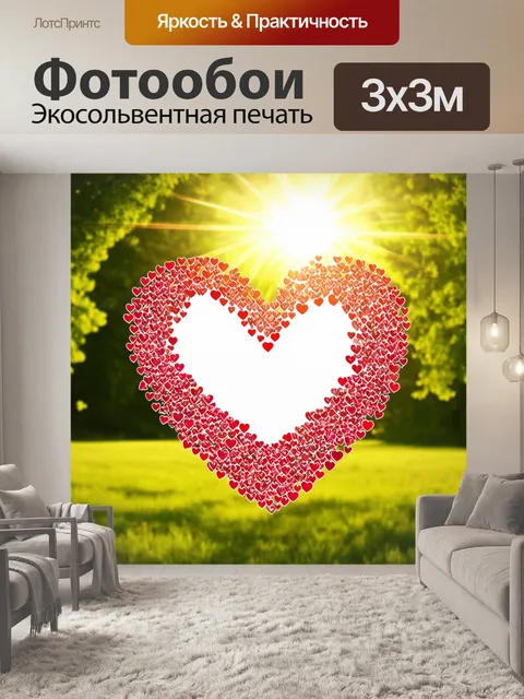 Фотообои сердце, состоящее из множества маленьких сердечек, на фоне сияющего солнца и зеленых деревьев