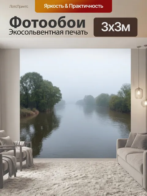 Фотообои туман в стиле флэт, изображающие туман над утихом рекой с отражениями в воде