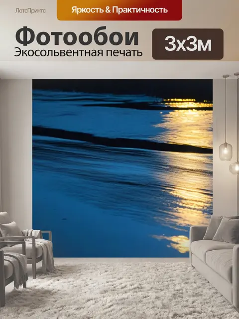 Фотообои луна, отражающаяся в реке