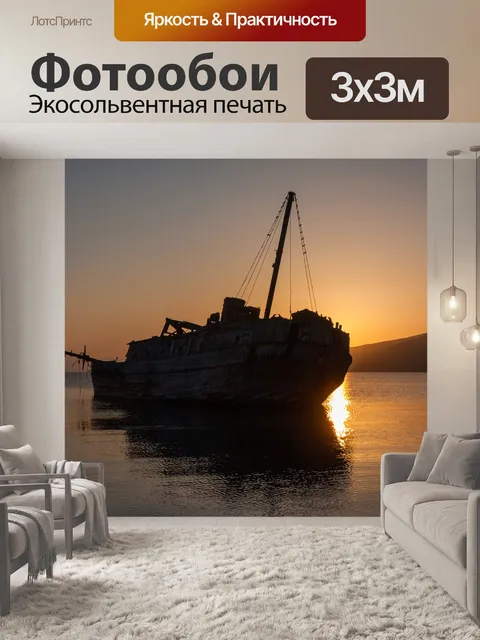 Фотообои Корабль