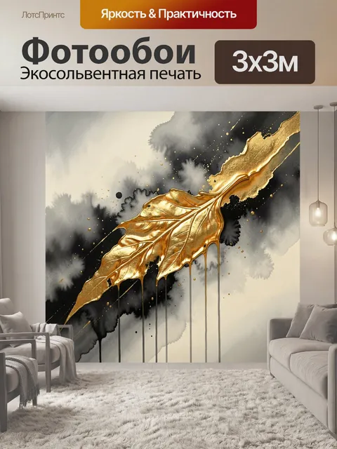 Фотообои Золотой лист на абстрактном фоне