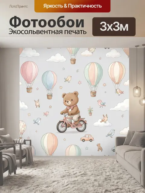 Фотообои Мишка на велосипеде с шарами