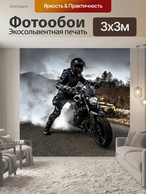 Фотообои Курить